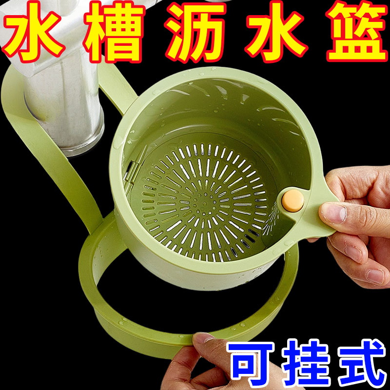 可挂式水槽沥水篮厨房家用水槽分离食物残渣过滤篮水果清洗滤水篮