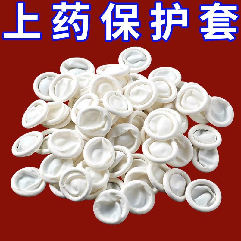 灰指甲上药套灰指甲脚趾保护套脚指抹药上药防护套保护脚趾无异味