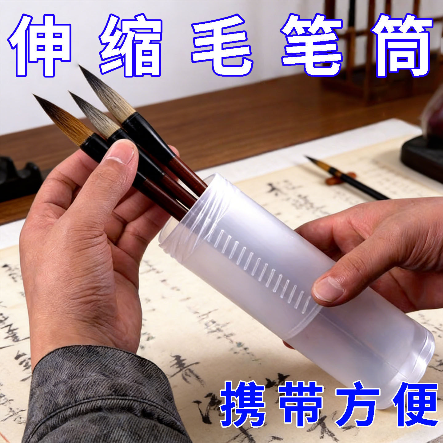 毛笔收纳盒伸缩塑料笔筒盒子书画书法便携式收纳桶彩笔水彩笔画