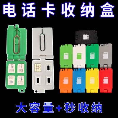 四卡位SIM卡收纳盒大容量防丢