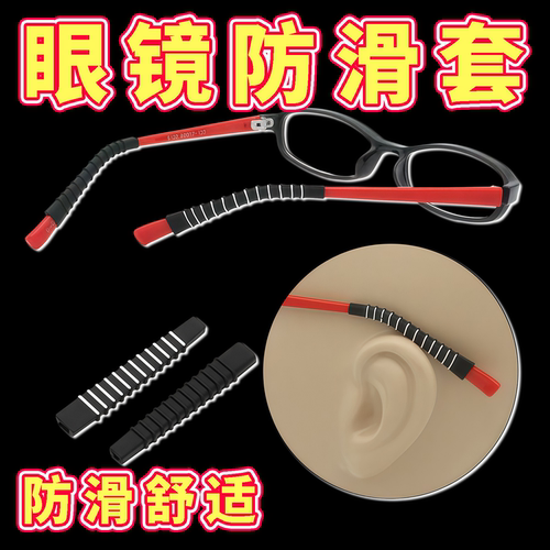 软硅胶眼镜防滑防脱落耳套