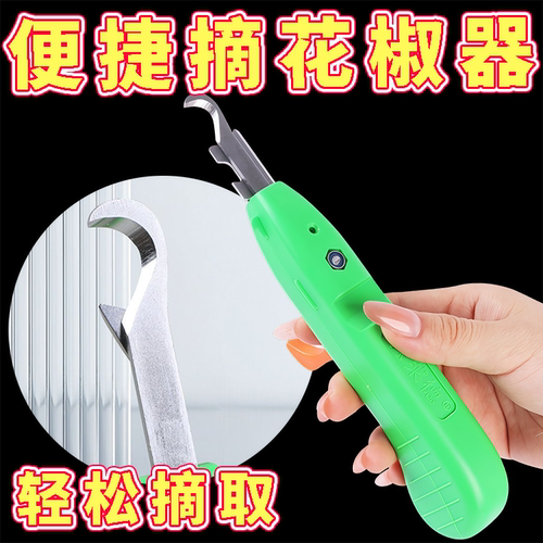 采摘花椒专用摘果剪神器