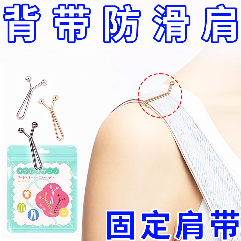 背带裤防掉肩神器固定衣服胸针防滑防走光链扣裙子衣领改小别针扣