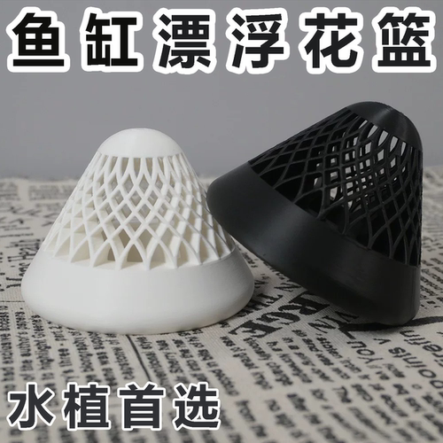 鱼缸漂浮水培种植篮 水族箱水培水草水生植物篮 水生植物造景神器