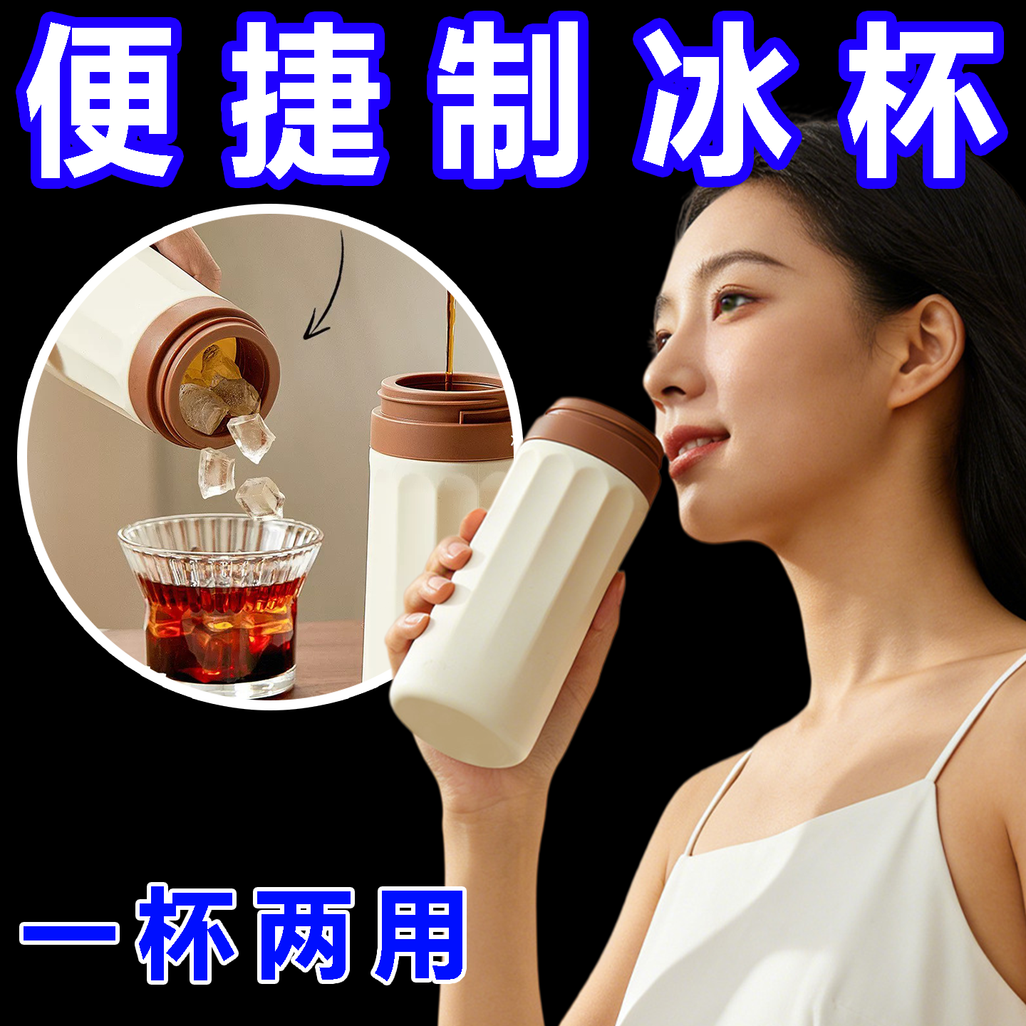 闲饮硅胶制冰杯挤冰格制冰袋饮料汽水户外健身降温冰块便携饮料杯