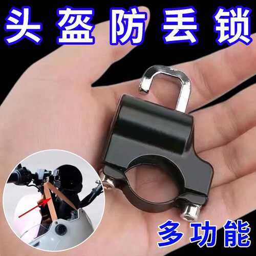 电动摩托车头盔锁防盗固定通用自行车车筐安全帽挂钩电瓶车帽子锁