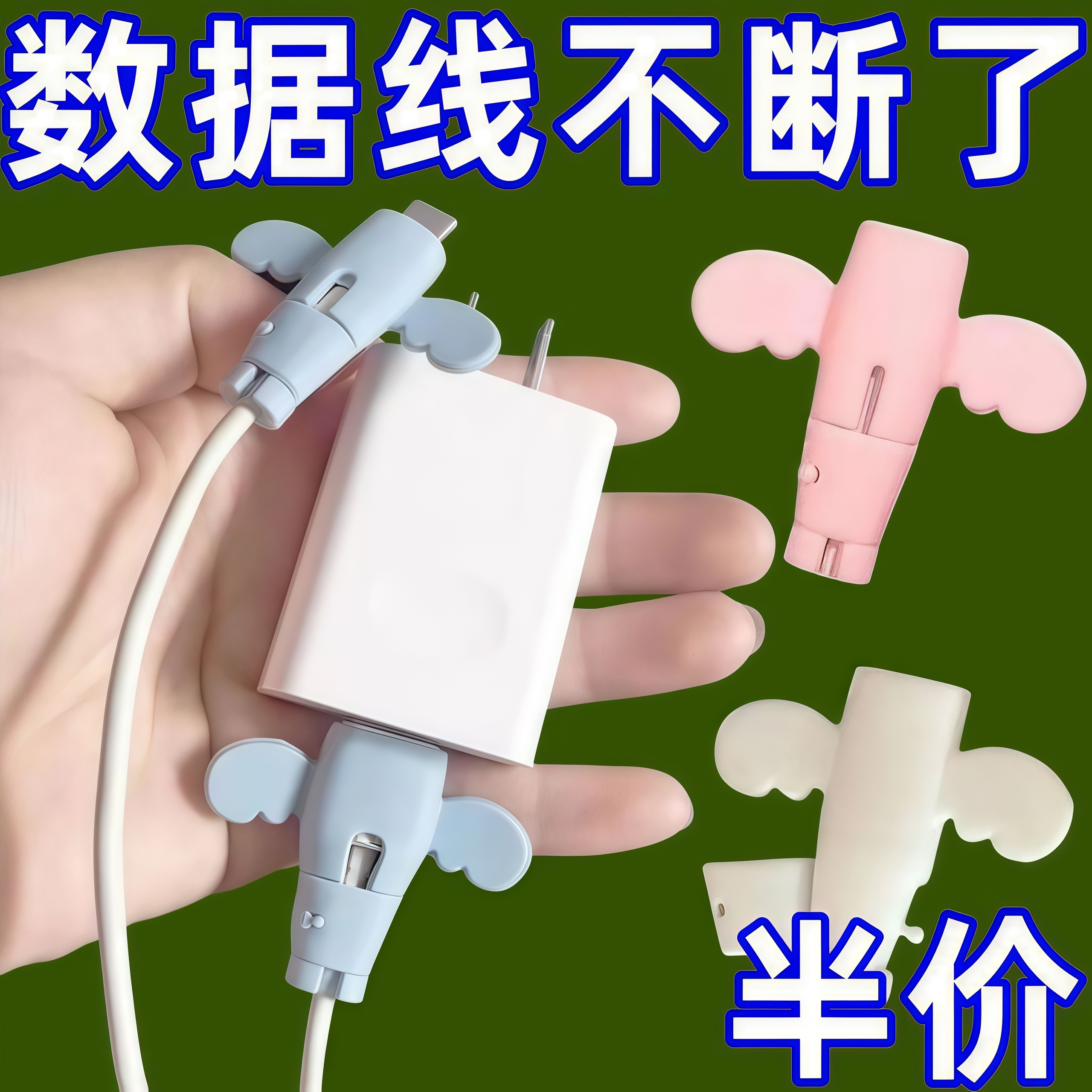 防折断小天使数据线保护套头头充电线保护套线手机电线接头防断头