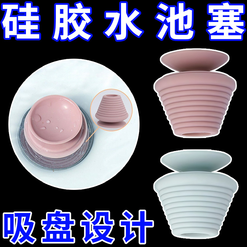 通用浴缸堵拖把池堵水塞洗衣水池塞子橡皮堵头下水道浴盆水槽防臭