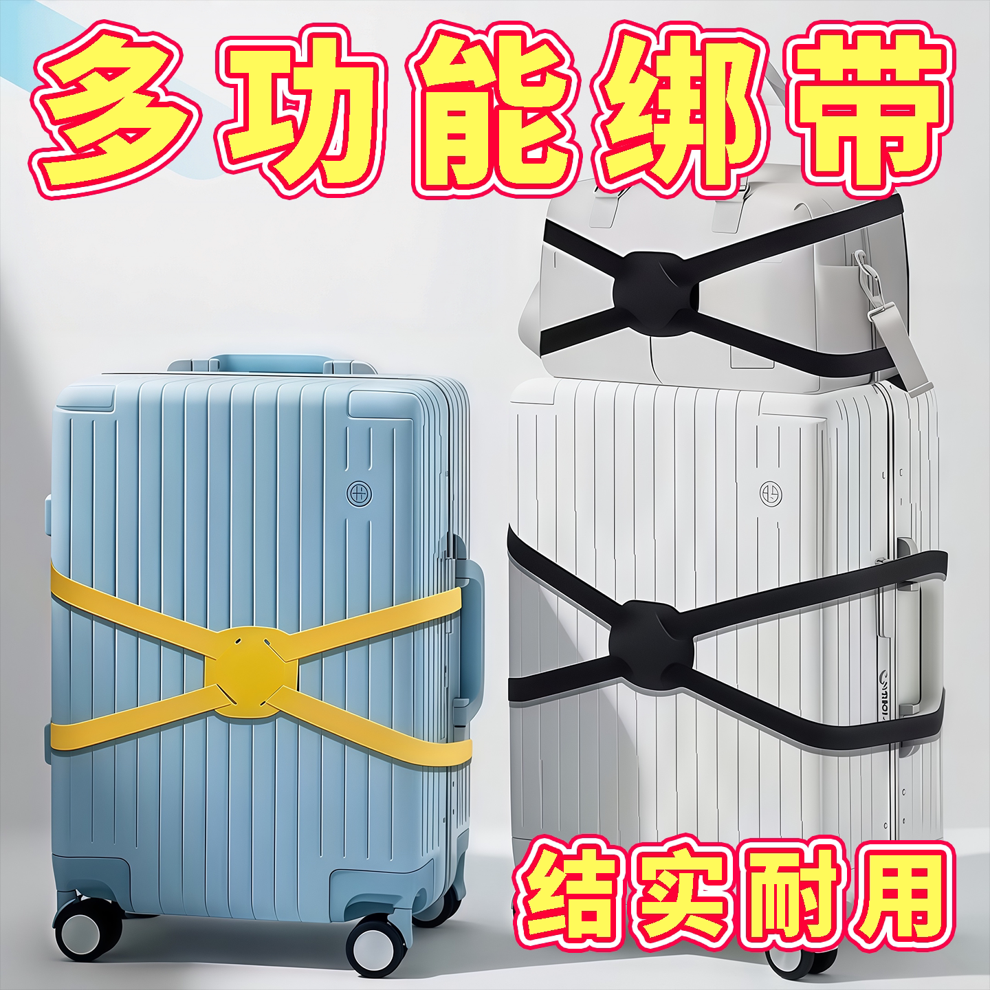 新款床垫捆绑带被子收纳绳地毯行李箱可自由调节卡扣式捆绑尼龙绳