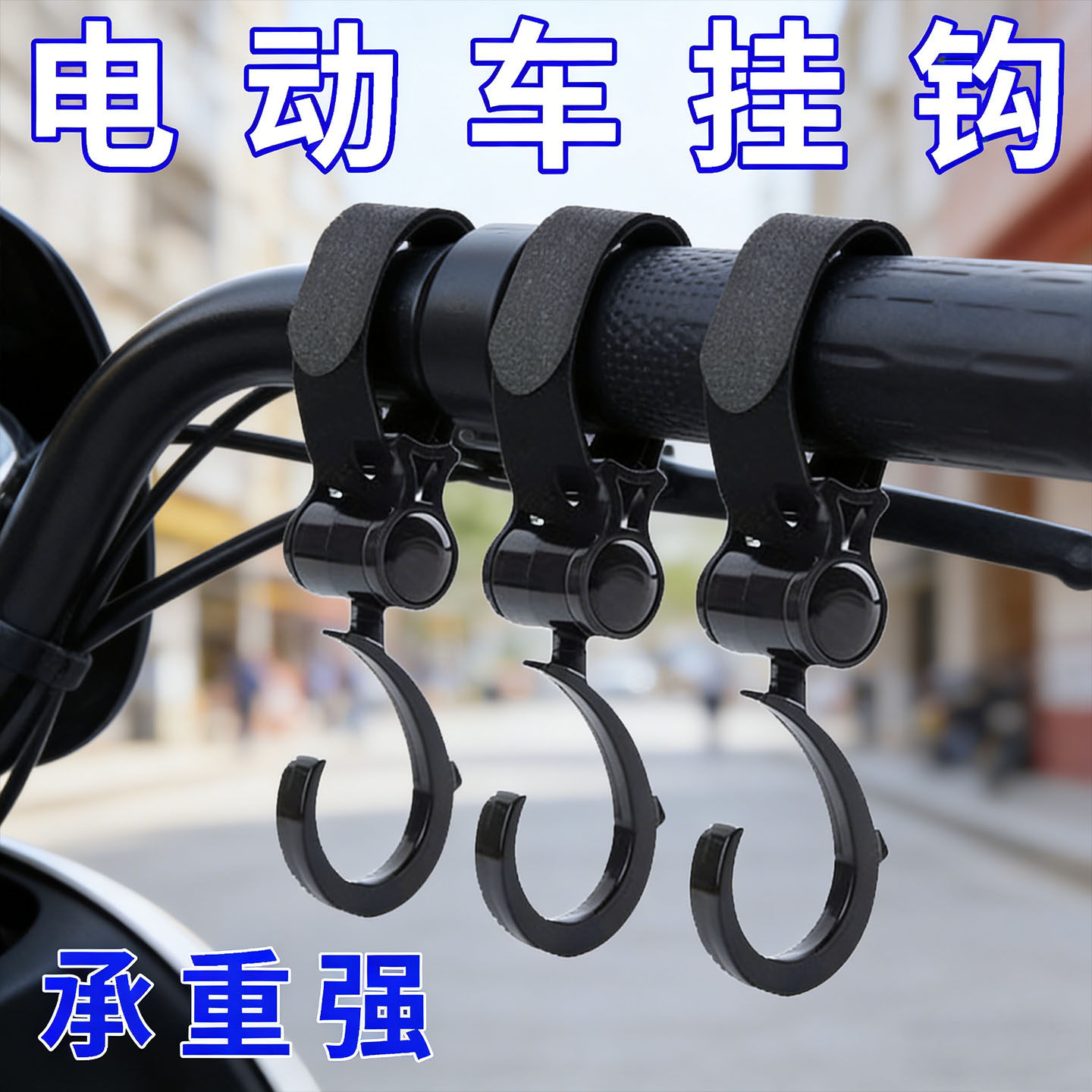 电动车挂钩前置通用免打孔自行车挂物钩多功能买菜挂扣电瓶车挂钩,电动车/配件/交通工具,电动车挂钩,淘宝优惠券,粉丝福利购,淘宝优惠卷