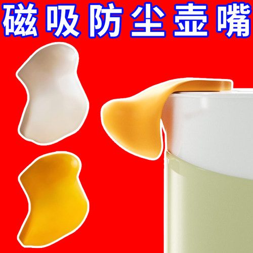 鸭嘴防尘壶嘴水壶口防尘塞养生壶热水壶婴儿恒温壶嘴防尘盖耐高温