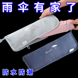 雨伞收纳袋便携防水折叠随身手提可悬挂太阳伞包收纳套防湿雨伞套