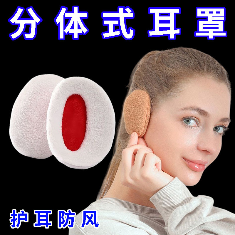 防冻耳套新款耳朵防冻护耳罩保护分体加厚耳朵保暖套冬季防寒冻疮,居家日用,防护耳罩,淘宝优惠券,粉丝福利购,淘宝优惠卷