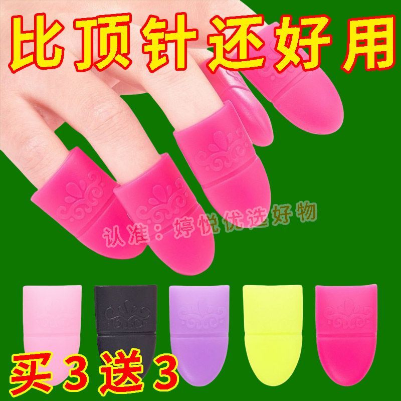 十字绣防扎手指套手工耐磨顶针拔针防滑硅胶手指保护手套受伤防痛