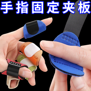 手指固定带关节位扭伤器骨术后固定夹板拇趾保护套手指套护指夹板