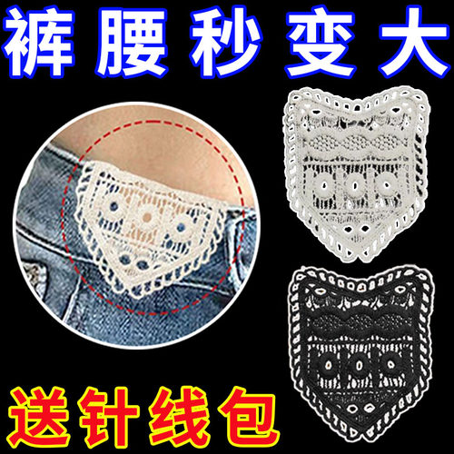 牛仔裤扩腰神器手缝蕾丝安装牢固腰围大水洗不掉调节延长裤腰扩大