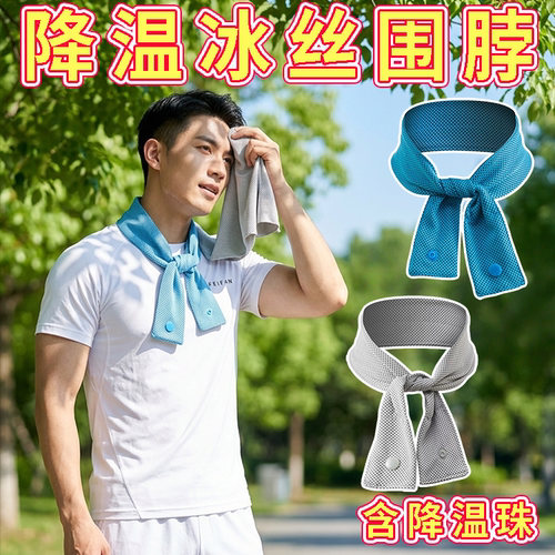 户外运动冷感降温冰凉毛巾