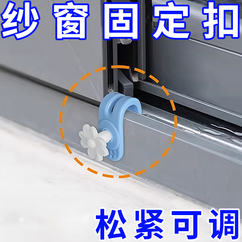 纱窗固定卡扣窗户锁扣平开限位器门儿童安全防护神器免打孔锁扣