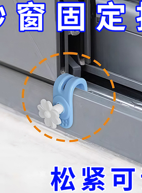 纱窗固定卡扣窗户锁扣平开限位器门儿童安全防护神器免打孔锁扣