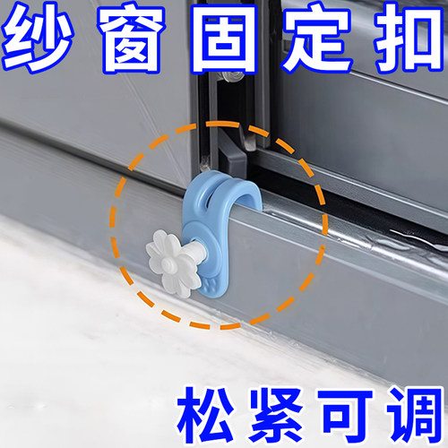 纱窗固定卡扣窗户锁扣平开限位器门儿童安全防护神器免打孔锁扣