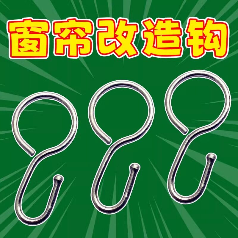 罗马圈窗帘钩挂勾延长打孔圆孔改造钩罗马杆窗帘改轨道挂钩钩子图片