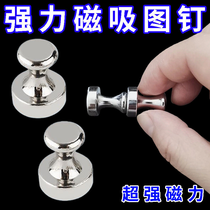 金属强力磁吸图钉书画磁铁国画圆型磁钉吸铁石固定器白板强磁扣