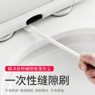 多功能窄缝清洁刷神器厨房凹槽小刷子厕所马桶无死角一次性缝隙刷