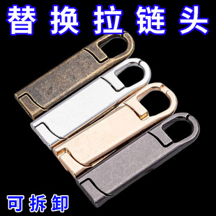 拉链头替换配羽绒服衣服拉锁头扣行李箱可拆卸拉链扣高档合金
