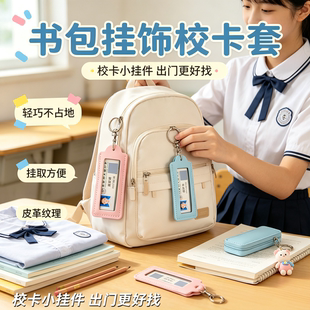校园卡套学生姓校徽校牌套 pu 皮工作牌套钥匙扣书包挂件礼物