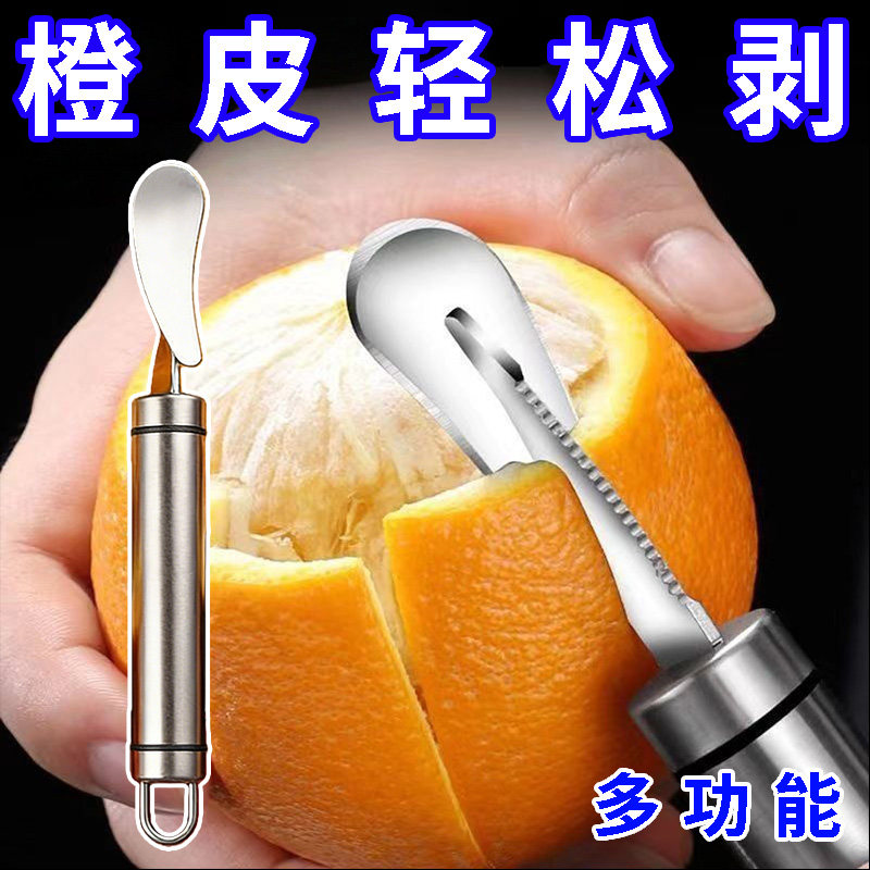 不锈钢开柚子剥橙子去皮神器家用切水果石榴取肉工具剥橙器