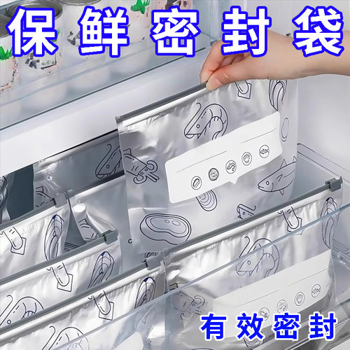 铝箔保鲜密封袋冰箱家用冻肉蔬菜食物抗菌分装收纳袋拉链式
