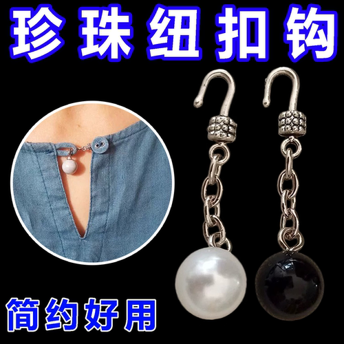 衬衫领口链条延长扣衬衣防走光防爆开固定连接纽扣衣服领加长袖扣