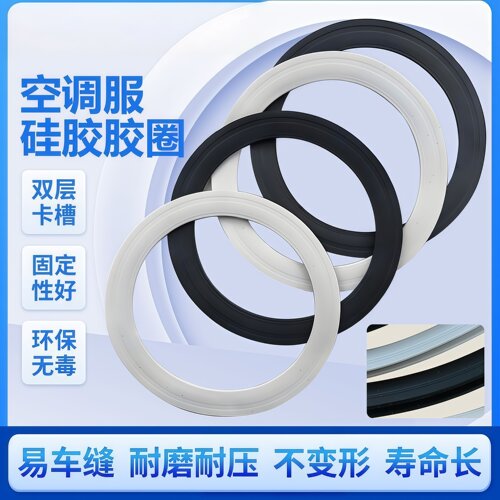 空调服风扇服通用硅胶开孔圈