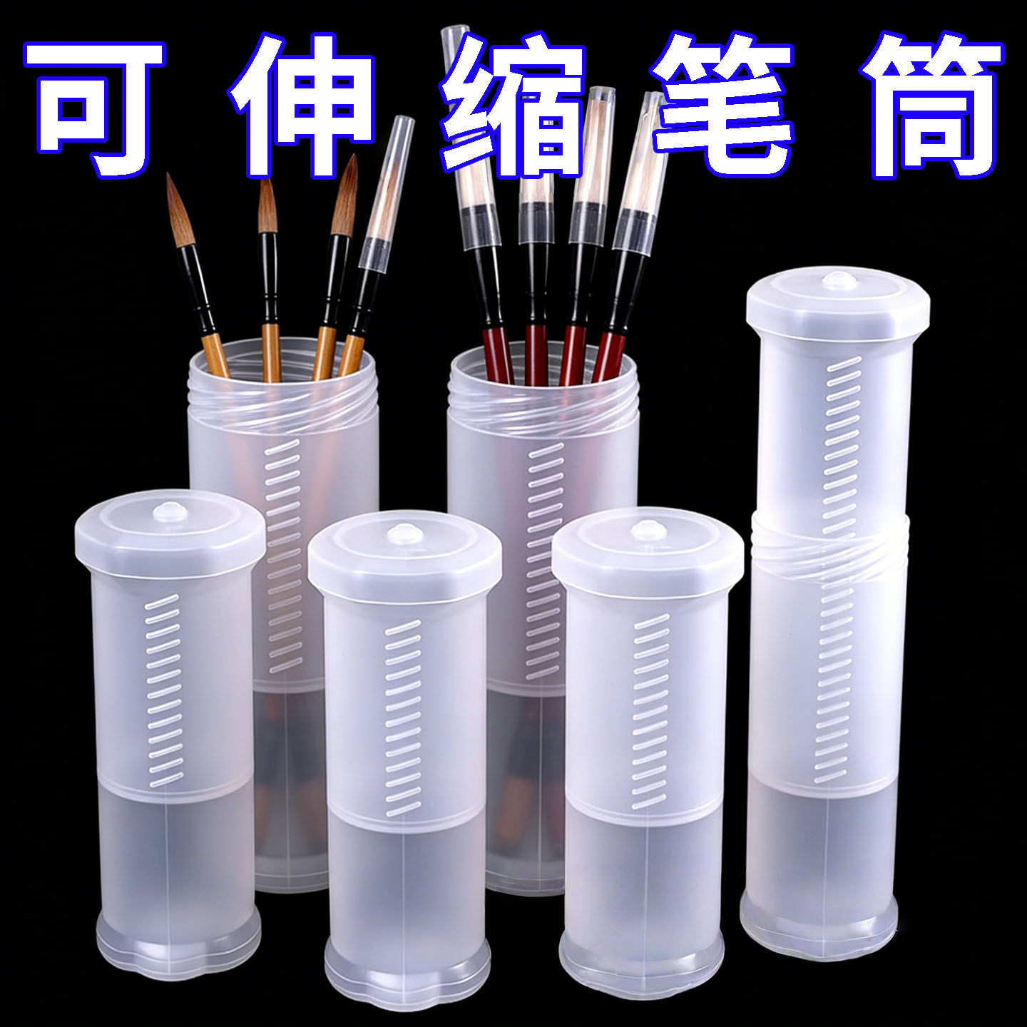 毛笔收纳盒伸缩塑料笔筒盒子书画书法便携式收纳桶彩笔水彩笔画