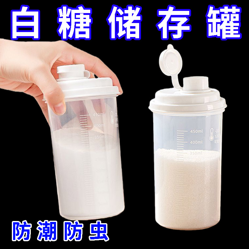 白糖专用储存罐食品级密封家用防潮厨房面粉淀粉储物收纳装瓶