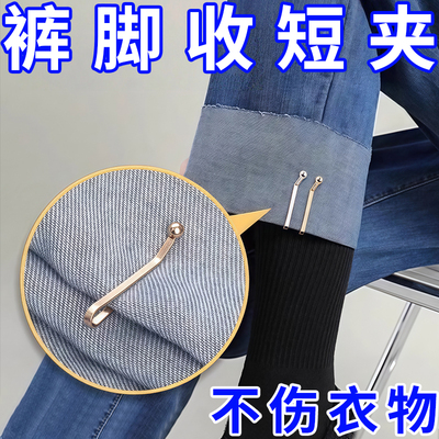 裤脚改短神器固定夹子挽边扣裤子太长防拖地隐形收口器裤腿免缝扣