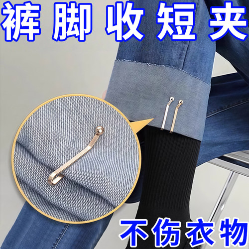 裤脚改短神器固定夹子挽边扣裤子太长防拖地隐形收口器裤腿免缝扣