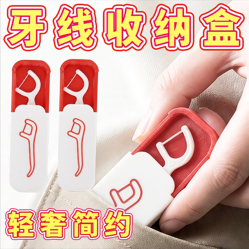 自动弹出便携牙线棒收纳盒