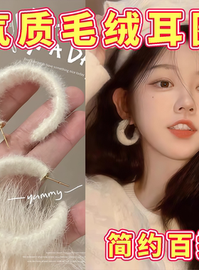 白色毛绒耳圈小众高级气质百搭