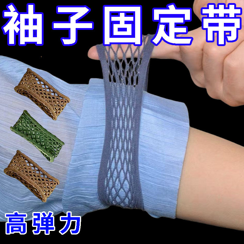 防下滑袖口固定器风衣毛衣外套衬衫汉服西装袖子收紧带袖箍高弹图片