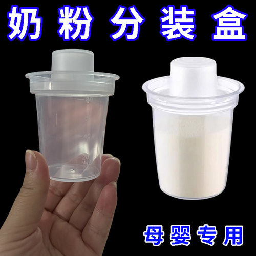 便携式奶粉盒分装盒外出奶粉收纳盒迷你奶粉罐防潮密封外出辅食盒