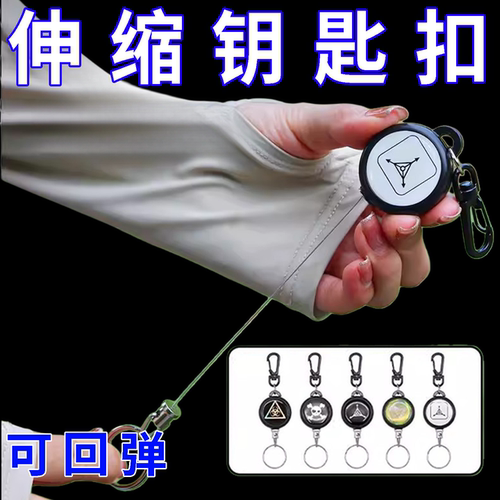 高回弹伸缩防丢防盗钥匙扣