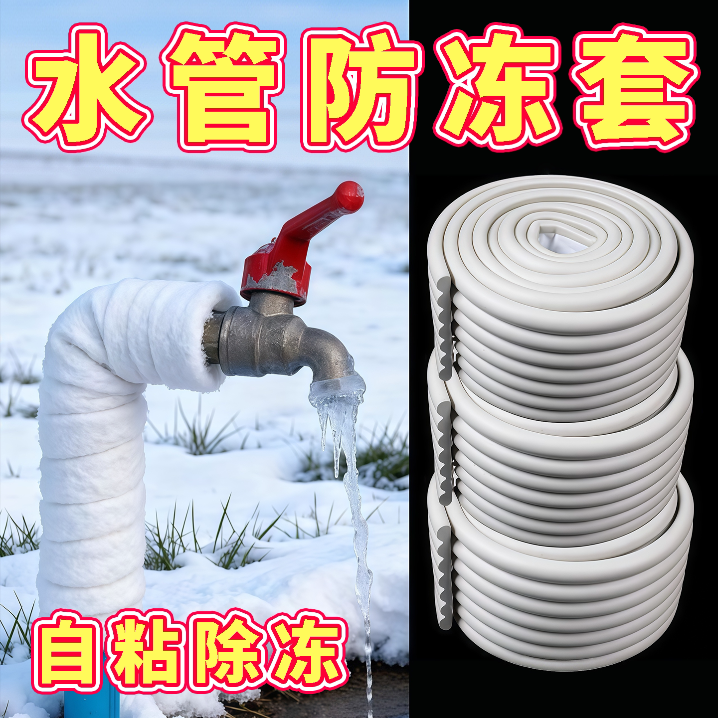 水管防冻保温管套冬季室外自来水管保护套自粘太阳能保温管道保温