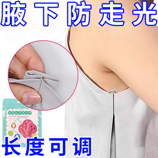 袖 腋下防走光神器腋下管理无袖 口太大固定收口免缝可拆百搭配饰夹