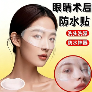 眼睛术后防水贴近视眼飞秒术后透明防护罩洗头洗澡眼睛防进水眼罩