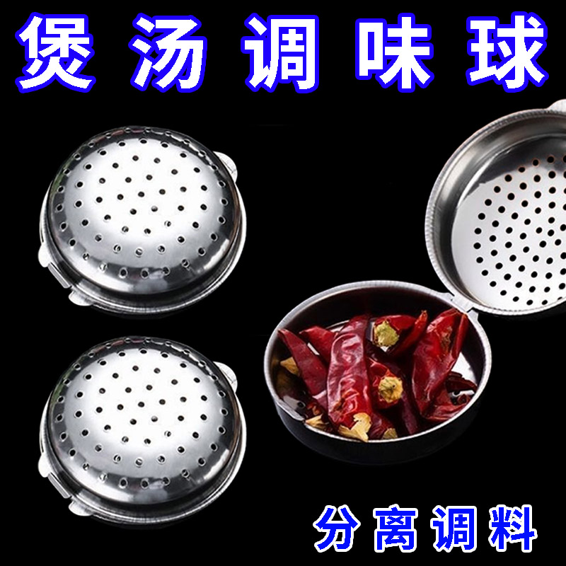 不锈钢调味宝煲汤调味球煮炖肉调味盒大料过滤球滤茶球卤水调料球
