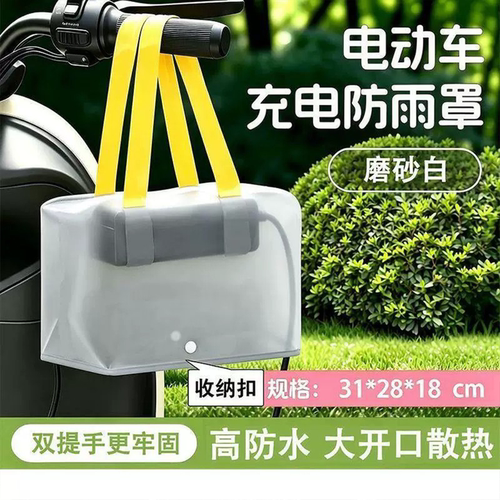 电动车充电器防水保护盒