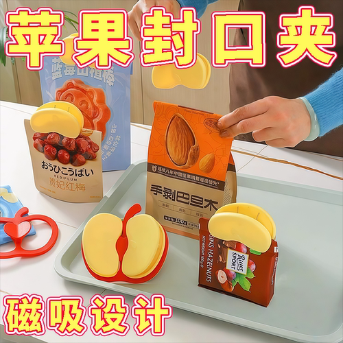 新厨仕苹果磁吸封口夹冰箱贴