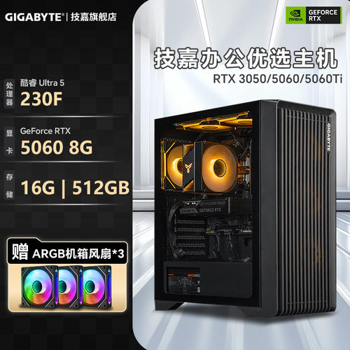 技嘉230F电竞游戏主机