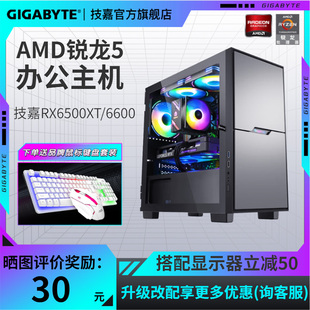 兼容电脑整机amd 机主机套装 cpu核显无显卡家用办公娱乐企业采购台式 5600g gigabyte技嘉旗舰店DIY组装